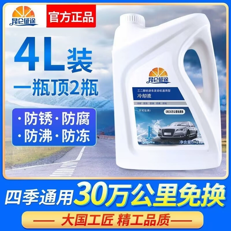 东风专用防冻液新轩逸蓝鸟天籁新奇骏逍客骐达汽车启辰专用冷却液