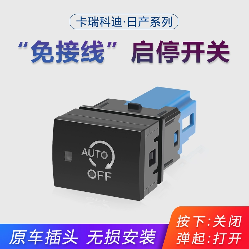 适用日产天籁奇骏逍客楼兰14代轩逸自动启停关闭器无损安装免接线