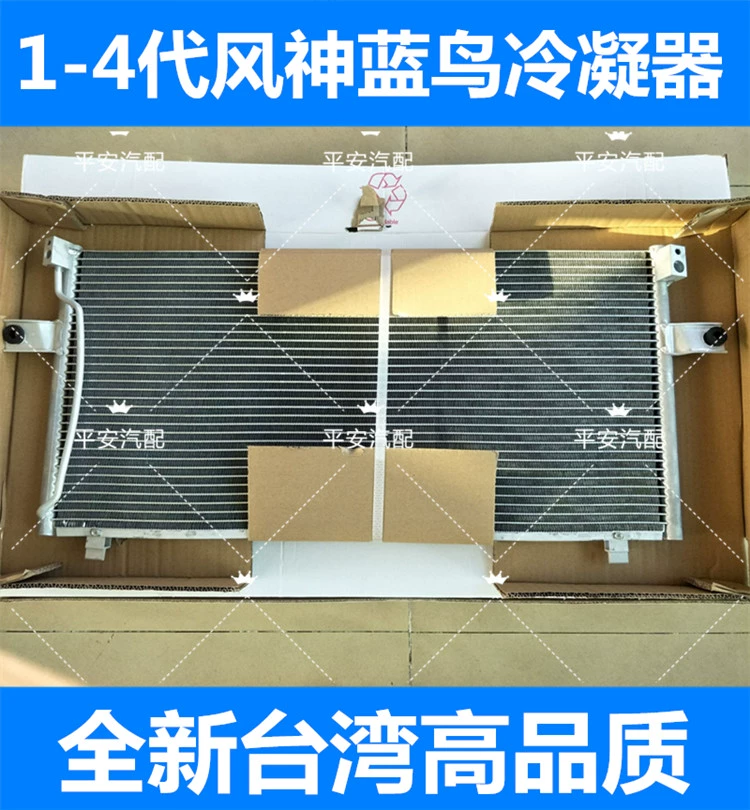 一二三四代风神蓝鸟冷凝器 蓝鸟至尊冷凝器1234代风神空调散热网