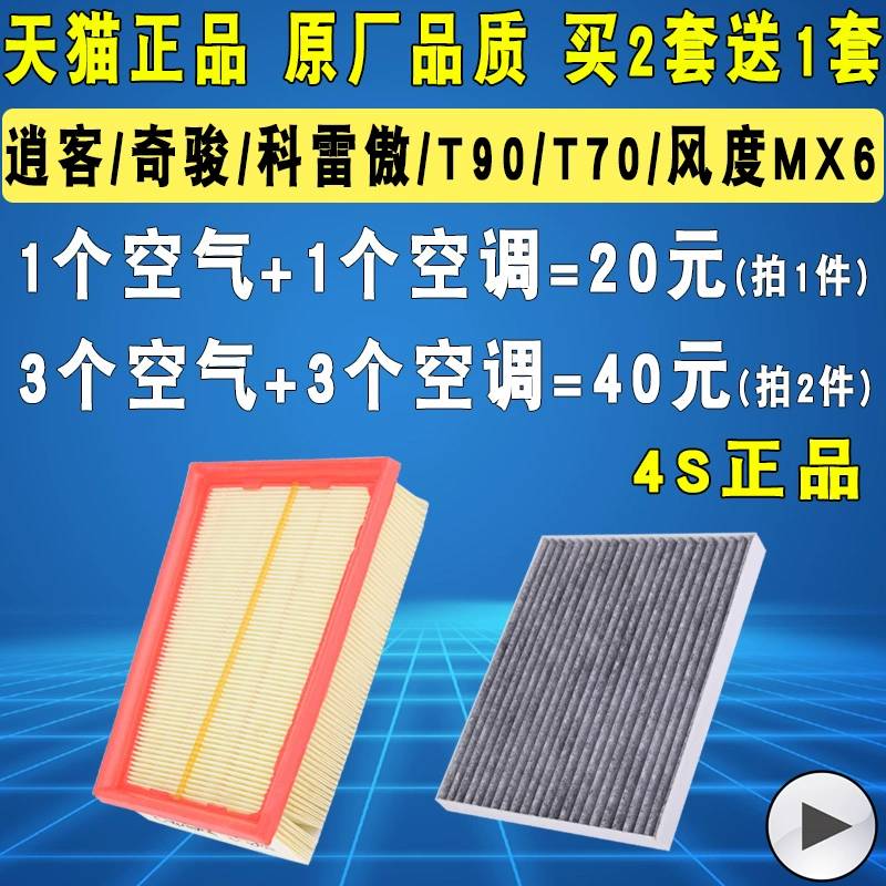 逍客奇骏科雷傲T90启辰T70空气滤芯空气滤清器格1.6原厂装升级2.0