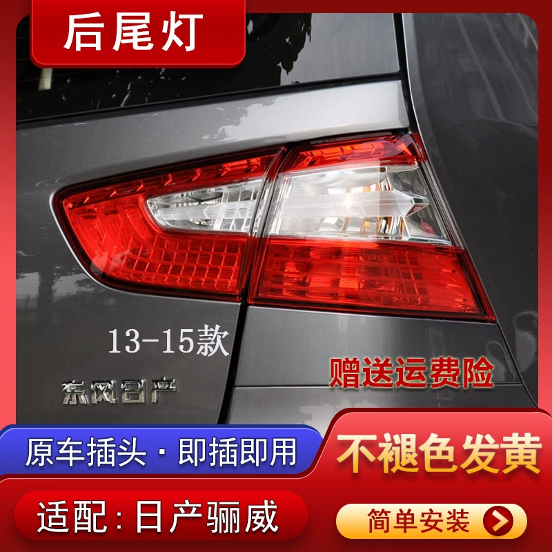 适用13-15年款日产骊威后尾灯总成新款骊威后大灯倒车刹车灯罩壳
