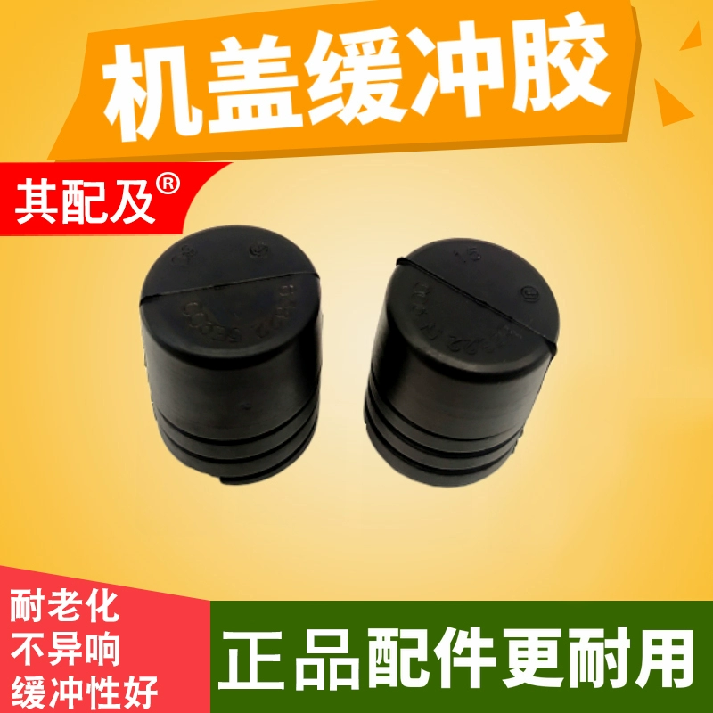 专用于骐达颐达轩逸天籁老阳光逍客蓝鸟启辰机盖缓冲胶引擎盖胶垫