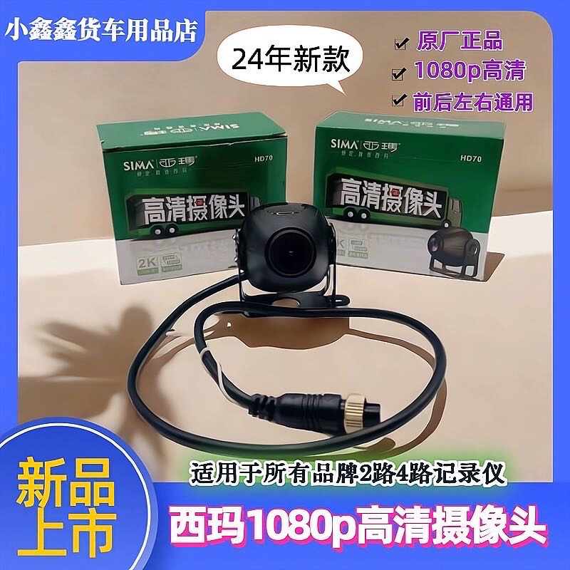 西玛V400B新款摄像头V200B专用摄像头西玛正品升级款记录仪监控