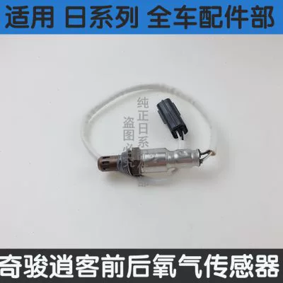 厂家适用于08-15款逍客1.6L/2.0L/1.2T奇骏2.5L劲客1.5L前后氧传