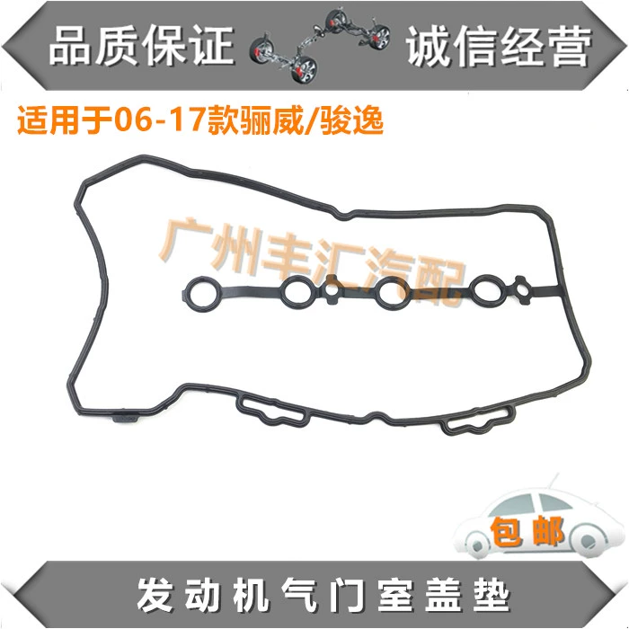 适用06-17款骊威骏逸1.6/1.8发动机气门室盖垫缸盖火嘴胶圈密封垫