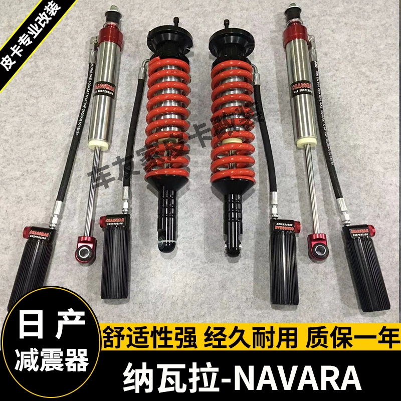 适用于纳瓦拉navara改装升高2寸氮气减震器 弹簧底盘钢板加高避震