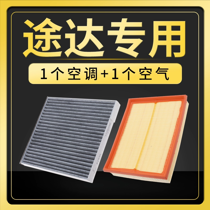 适配日产途达空调滤芯原厂升级空气格2.5L汽车保养滤清器空滤配件