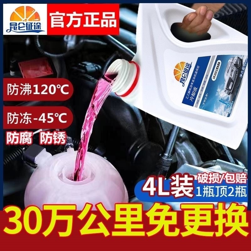 专用炮腾翼C30风骏5 M2M4 C20R炫丽H6专用防冻液红色通用冷却液绿