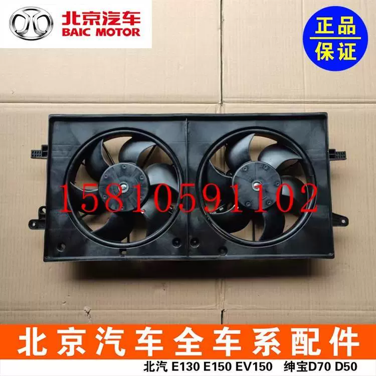 北汽新能源EU5EX53EU7R500R550R600水箱冷凝器散热器风扇电子扇