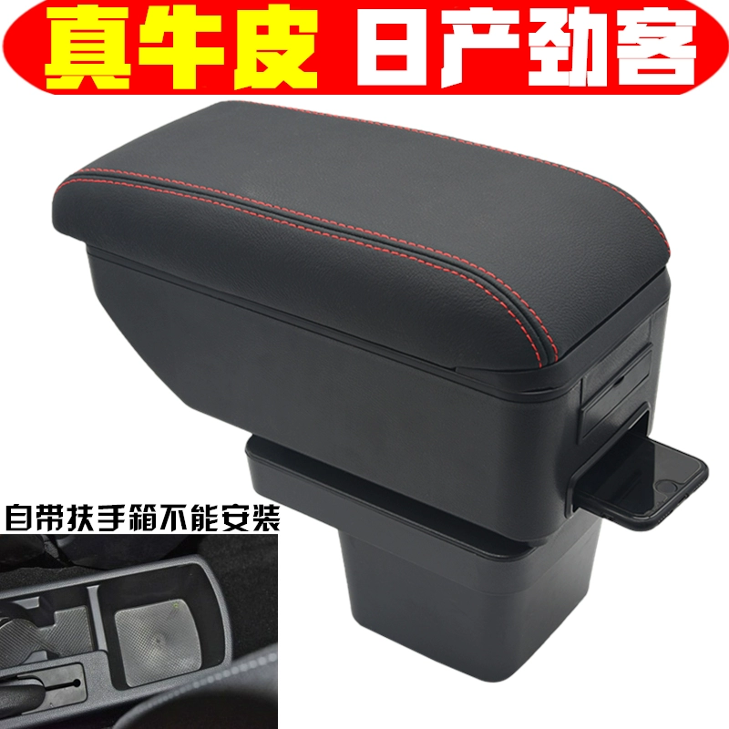 劲客扶手箱 新劲克kicks专用中央扶手箱Armrest Box进出口免打孔