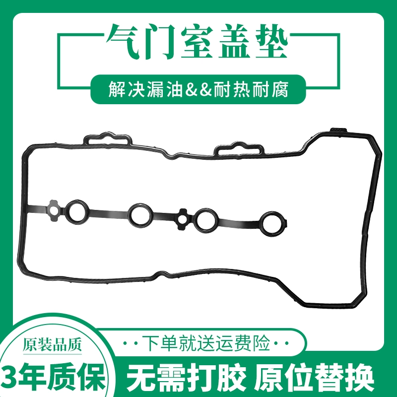 适用日产启辰气门室盖垫骐达R50经典轩逸D50骊威颐达T70逍客X原厂