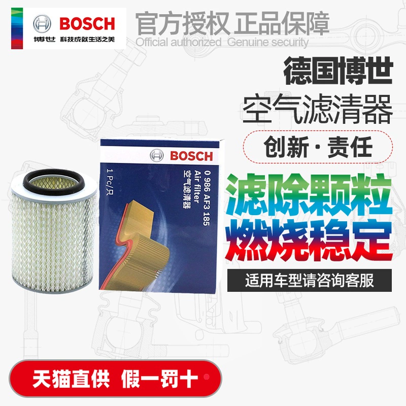 博世空气滤芯AF3185适用日产D22皮卡帕拉丁锐骐2.4赛铃2.8滤清器