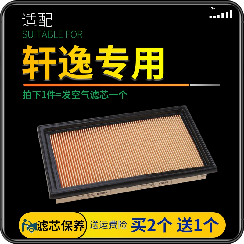 适配06-22新款东风日产轩逸空气滤芯14代20经典原厂原装19升级21