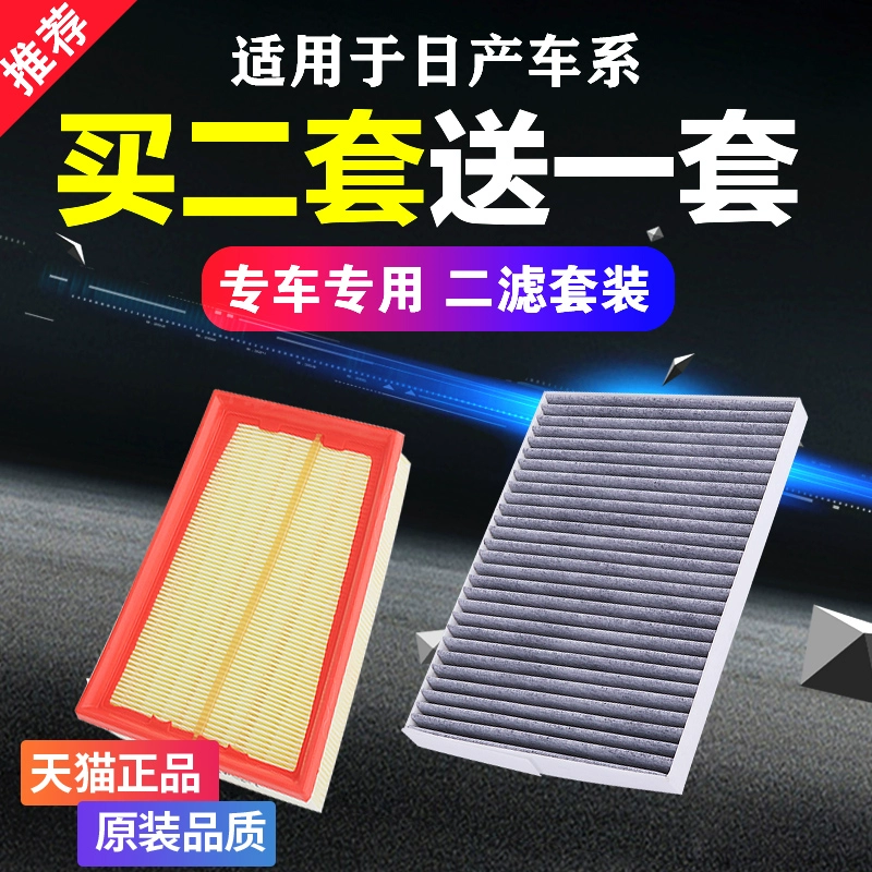 适用于日产逍客空气滤芯 奇骏启辰T70空调滤芯原厂原装升级格空滤