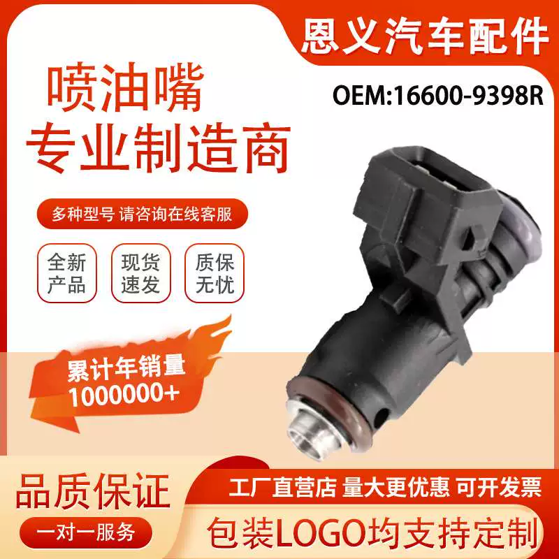 喷油器 16600-9398R 2.0L 2011  166009398R 喷嘴喷油器