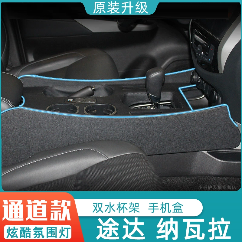 适用于18-21款日产途达扶手箱17-21纳瓦拉手扶箱汽车中央通道改装