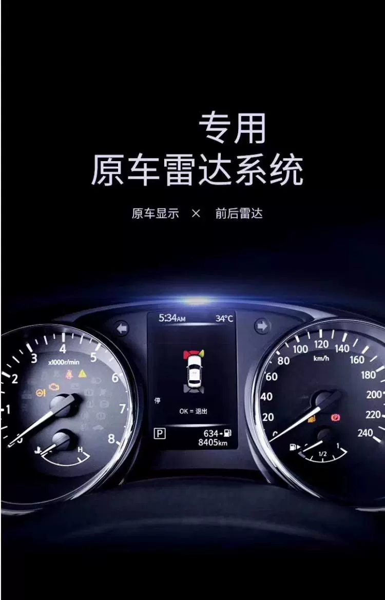 逍客奇骏天籁劲客轩逸楼兰途达骐达升级原车前4后4倒车雷达八探头
