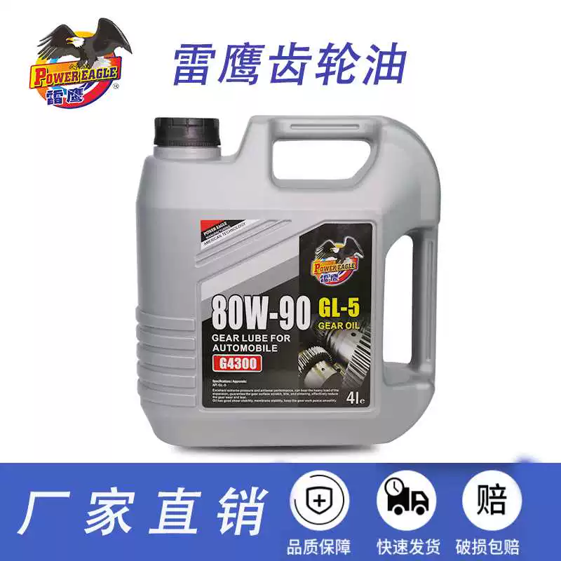 雷鹰汽车齿轮油齿轮箱油手动变速箱油润滑油80W 90 厂家