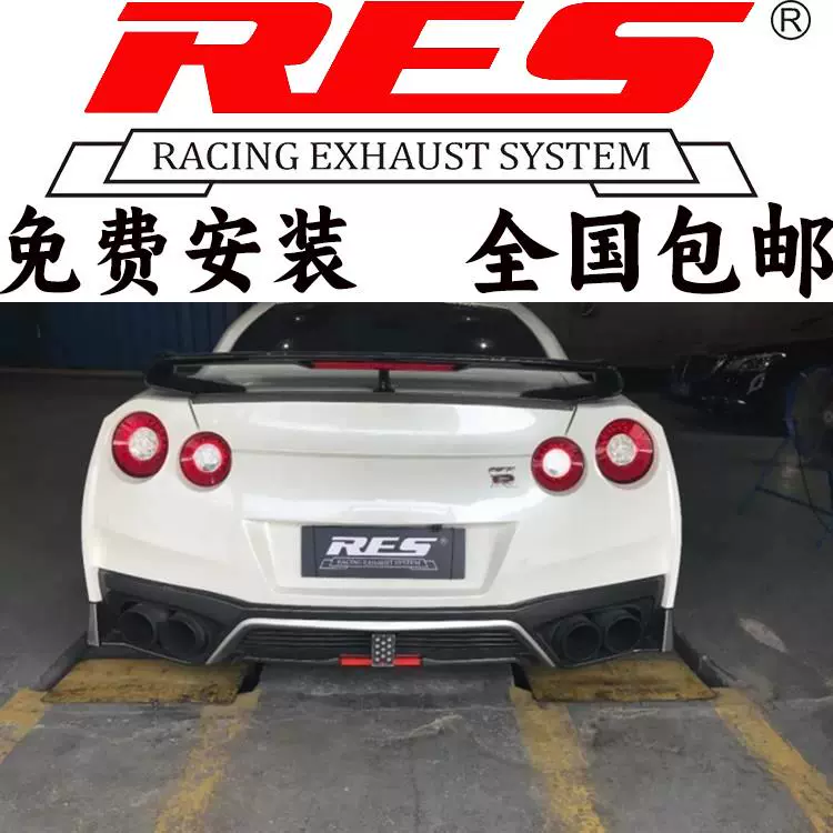 适用于日产GTR/轩逸/骊威/天籁/楼兰/途乐/西玛改装RES头段中尾段