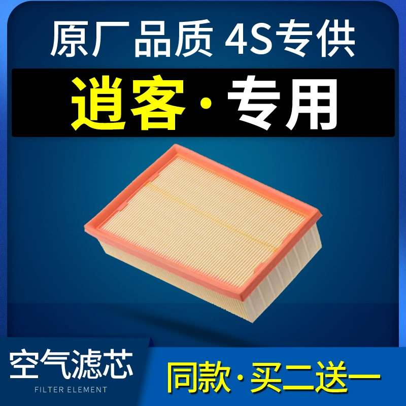 适配日产逍客空气滤芯尼桑原厂原装专用空气过滤网保养汽车配件