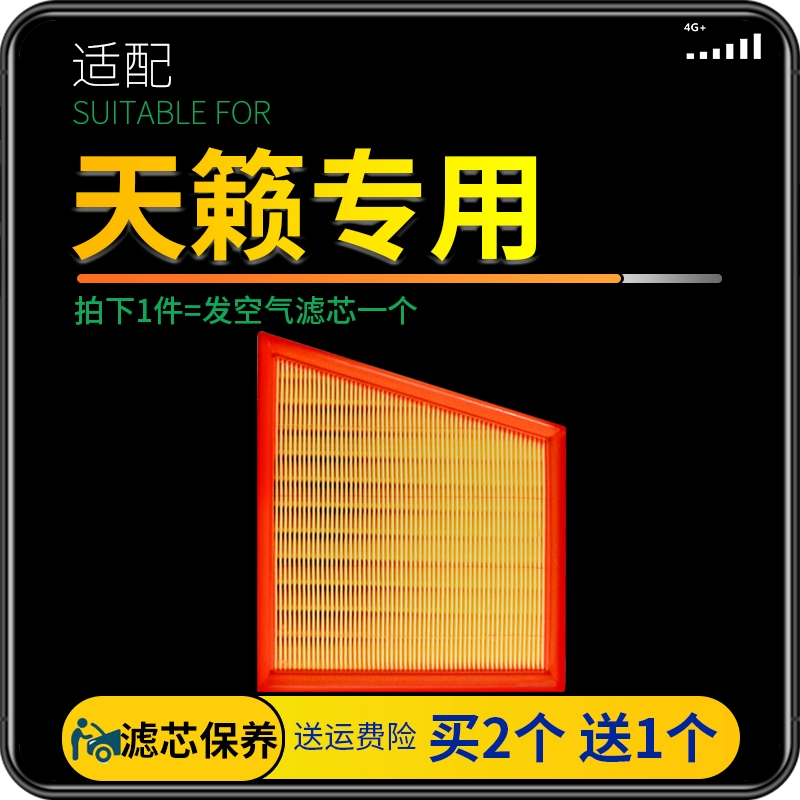 适配08-21新款东风日产天籁空气滤芯原厂升级发动机进气格空滤19