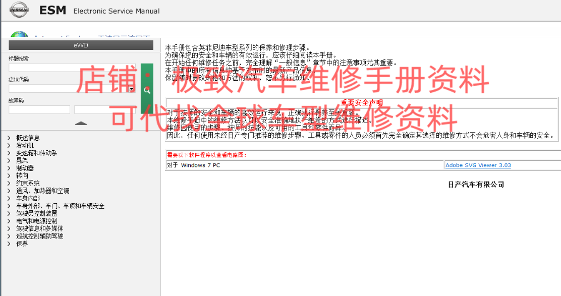 2019年款日产尼桑新奇骏T32原厂全车维修手册电路图保养资料接线