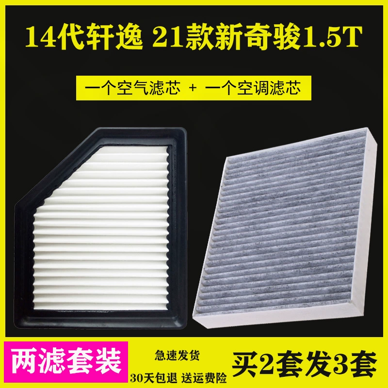 适配东风日产14代新轩逸空调空气滤芯原厂原装空滤21款新奇骏1.5T