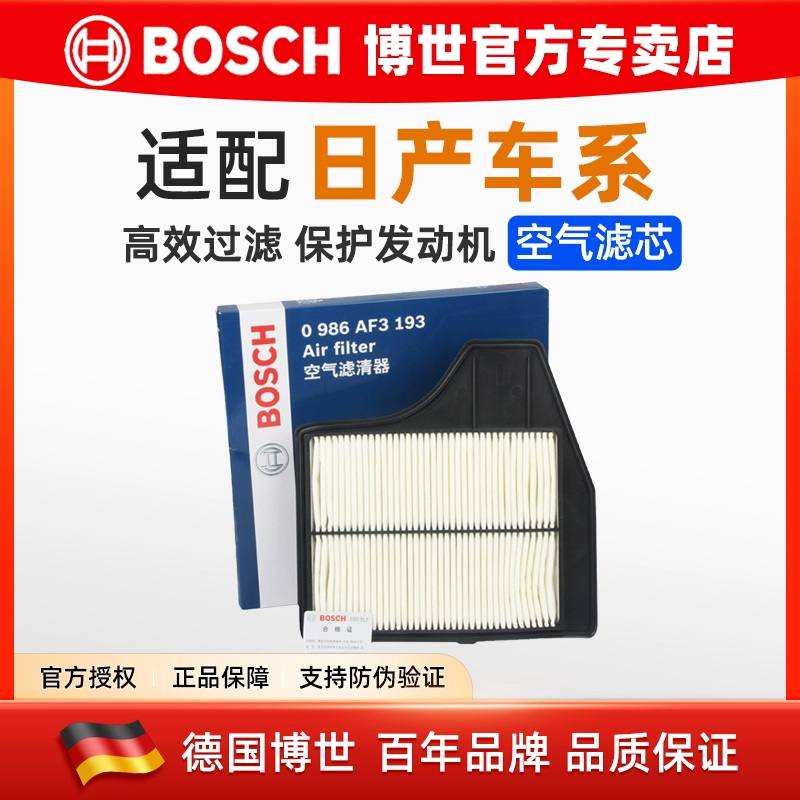 适配13-18款新天籁天籁公爵西玛楼兰2.5博世空气滤芯空滤格滤清器