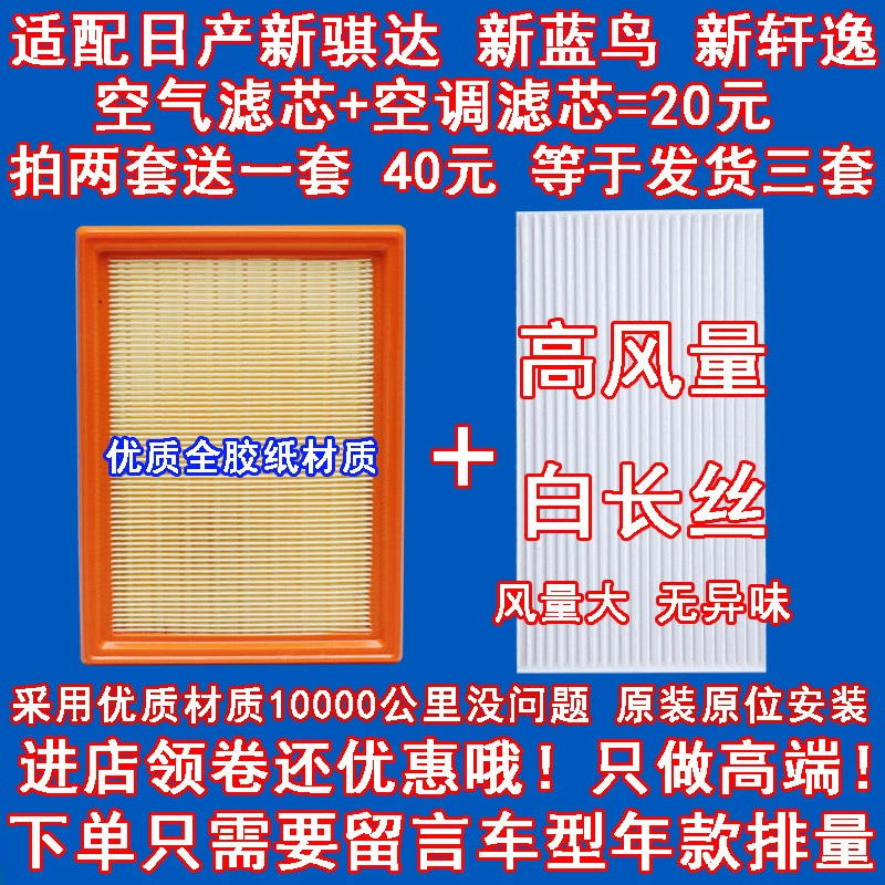 适配日产 新骐达 新轩逸 新蓝鸟 空气滤芯空调滤芯格经典轩逸空滤