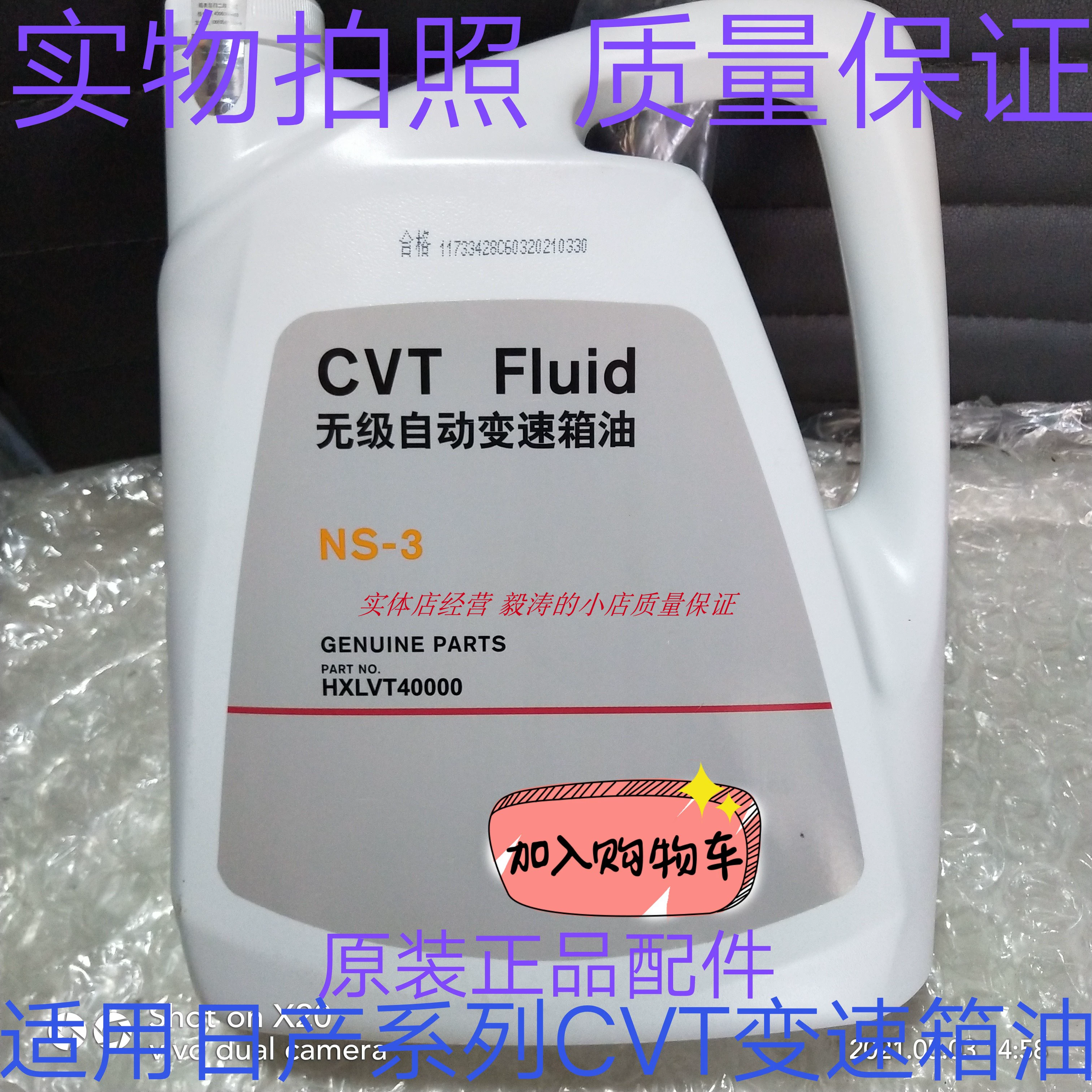 适用无级波箱油启辰TD60T7090NV200轩逸劲客楼兰西马变速箱油NS-3