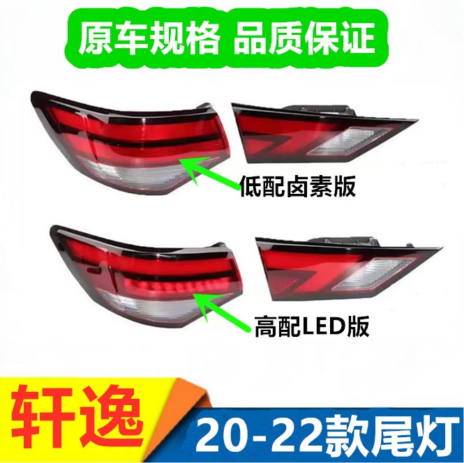 适用日产轩逸后尾灯刹车灯倒车灯20 21款14代新轩逸后尾灯转向灯