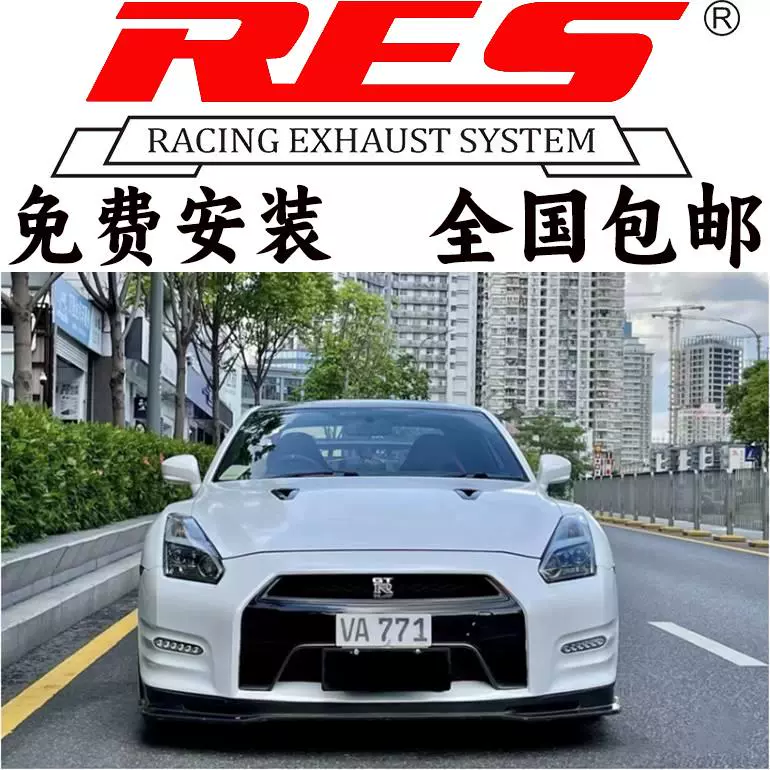 适用于日产 GTR 途乐 天籁 350Z改装RES头段中尾段阀焖不锈钢排气