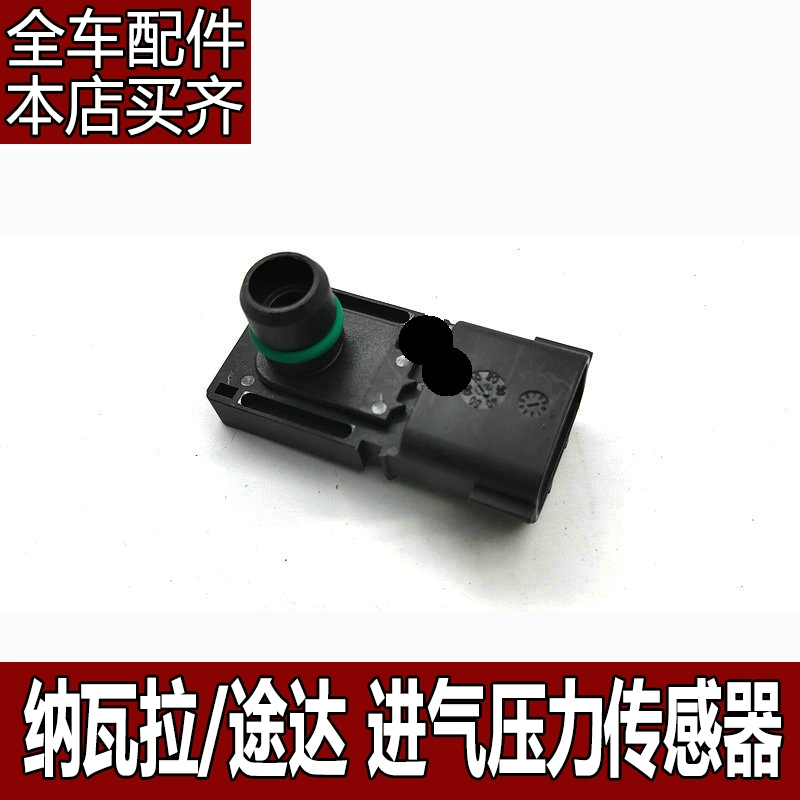 适用于途达发动机进气压力传感器郑州纳瓦拉皮卡空气感应计量配件