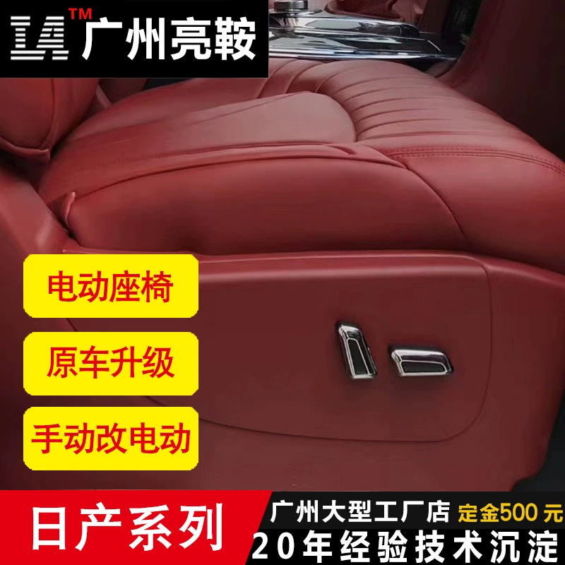 适用于日产轩逸途乐逍客奇骏天籁途达骐达楼兰升级电动座椅改装