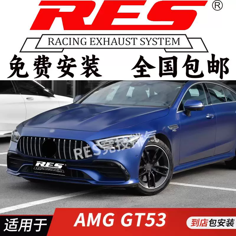RES 适用于奔驰AMG GT53 GT50 头段 中尾段改装排气管 钛合金阀门