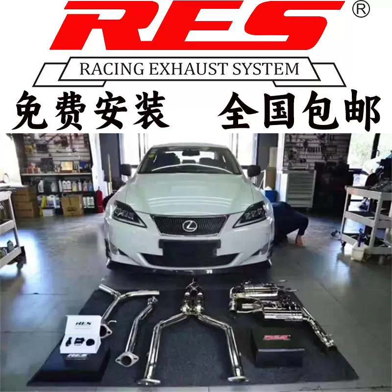 RES 适用于雷克萨斯IS200/250/300/350改装头段中尾段阀门排气管