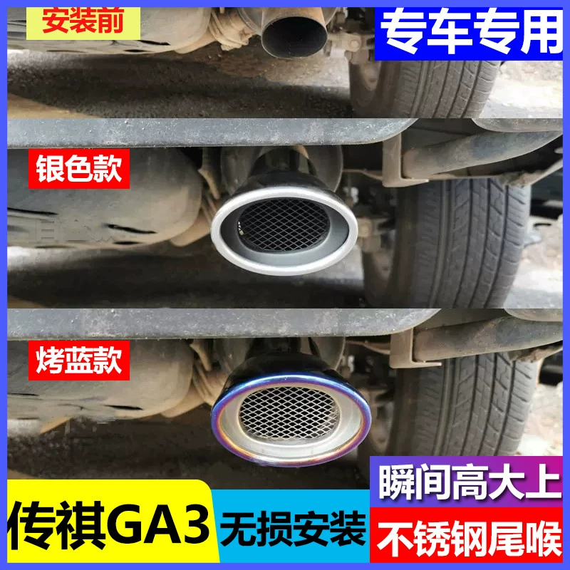 适用广汽传祺GA3专用汽车排气管改装一出二双汽车不锈钢尾喉