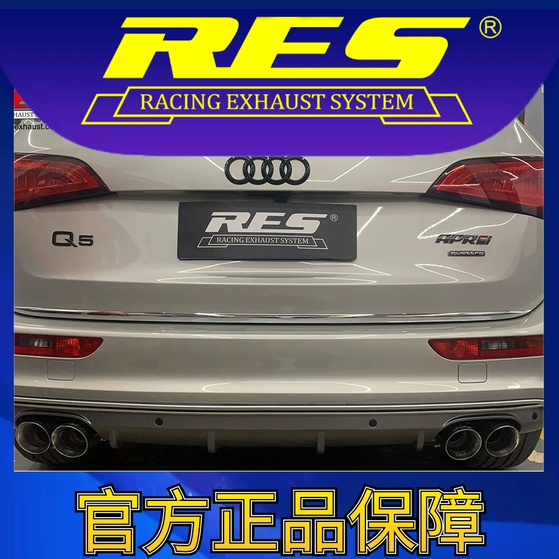 『RES官方正品』专用奥迪 Q5  8R 智能电子阀门排气管