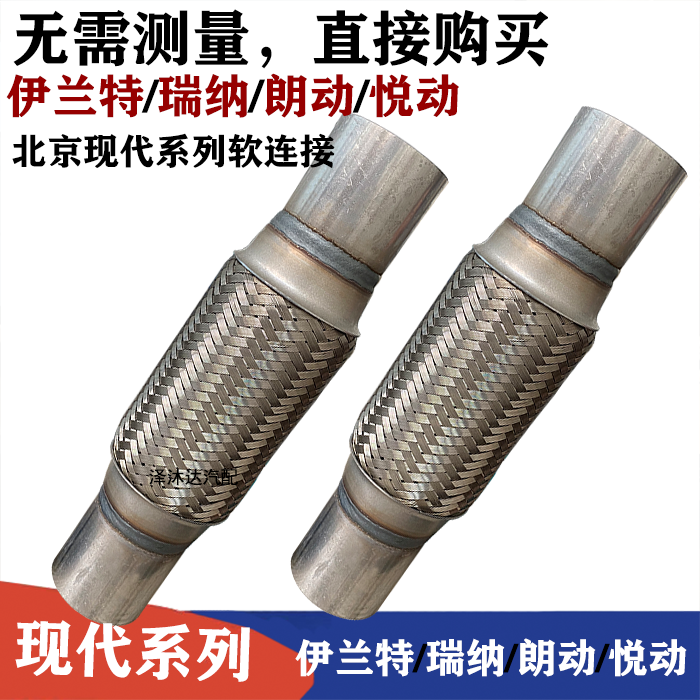 适用于北京现代伊兰特排气管软连接悦动瑞纳朗动三元催化减震软节
