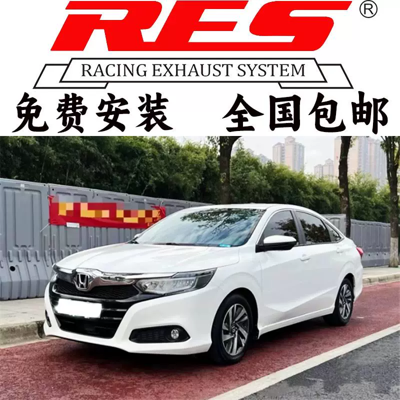 RES 适用于本田凌派/享域/锋范/艾力绅改装头段中尾段阀门排气管