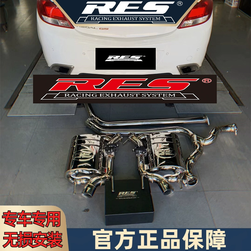 『RES排气工厂店』专用别克 君威GS 11-15款 智能电子阀门排气管