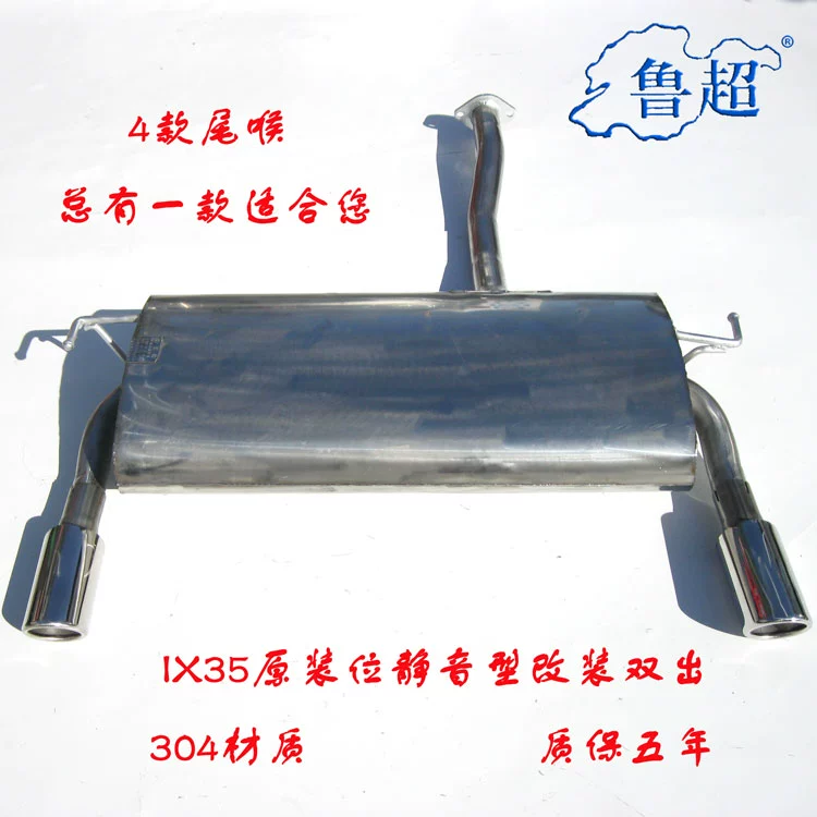 北京现代ix35不锈钢消声器排气管