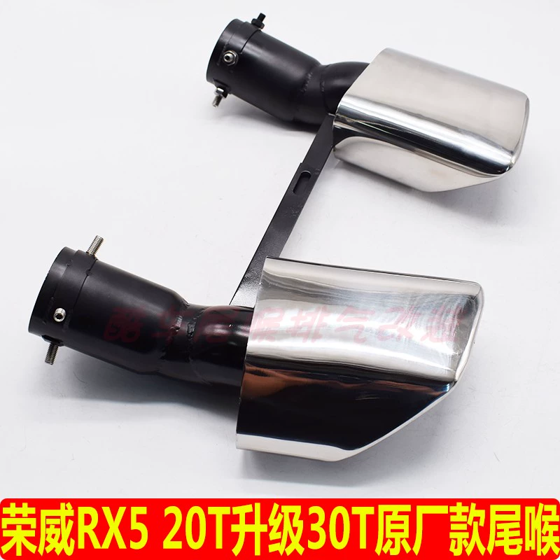 16-18款荣威RX5 20T低配排气管升级30T原厂方口尾喉装饰无损安装