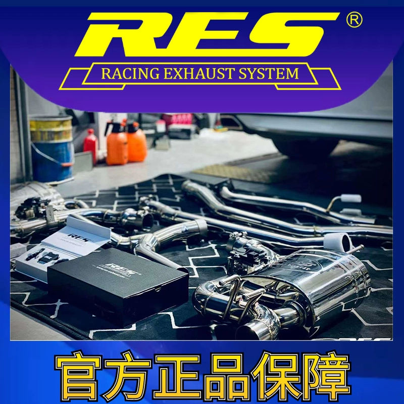 『RES官方正品』专用本田10代雅阁 1.5T高配 智能电子阀门排气管