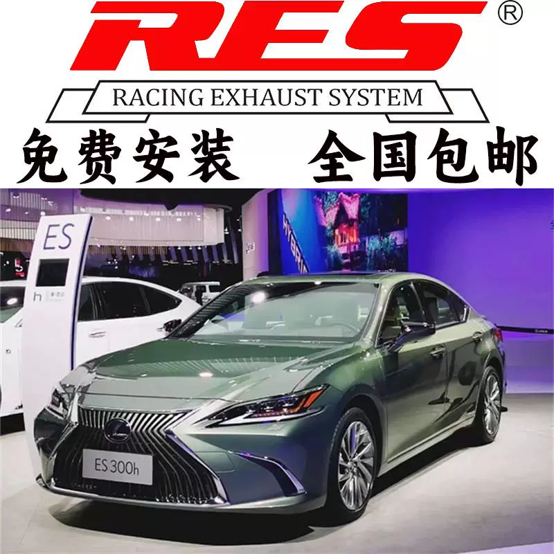 适用于雷克萨斯ES GS IS LX LS RX RC改装RES头段中尾段阀门排气