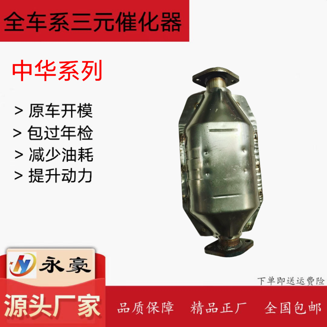 适用于中华骏捷三元催化器老中华骏捷排气管前节消音器1.6尊驰1.8