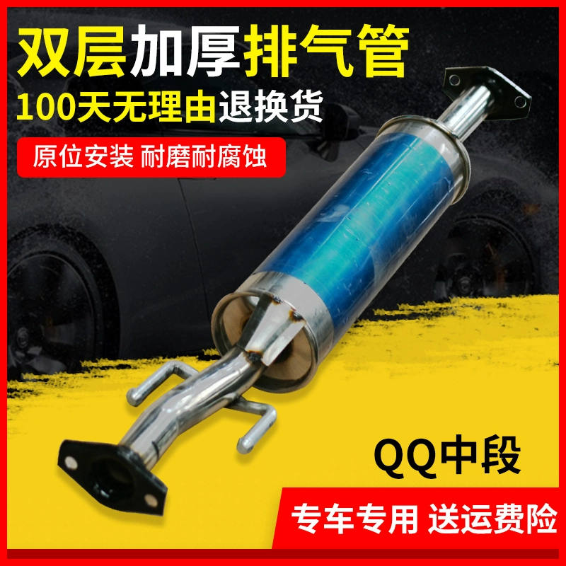 伯莱斯奇瑞qq / qq3排气管消音器