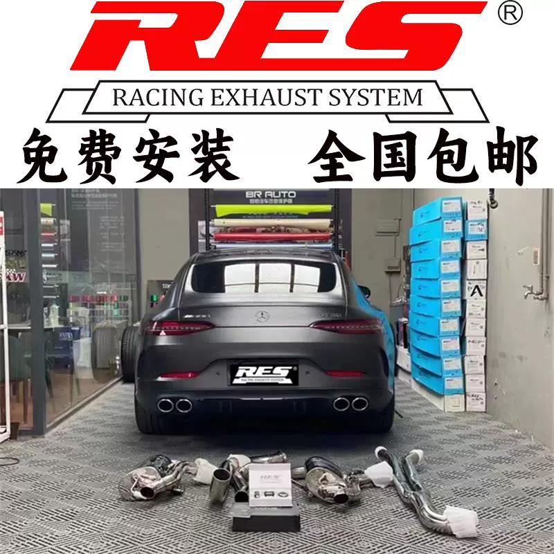 RES正品 奔驰AMG GT/GT50/GT53改装汽车头段中尾段阀门排气管声浪
