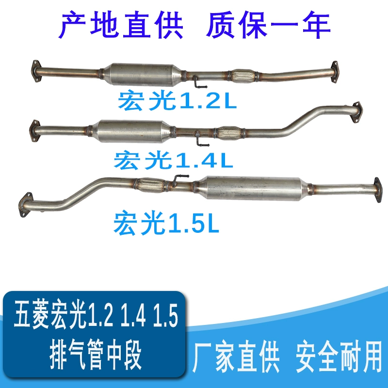五菱宏光排气管中段五菱宏光S1.4/1.5/1.2双层加厚消声器中段