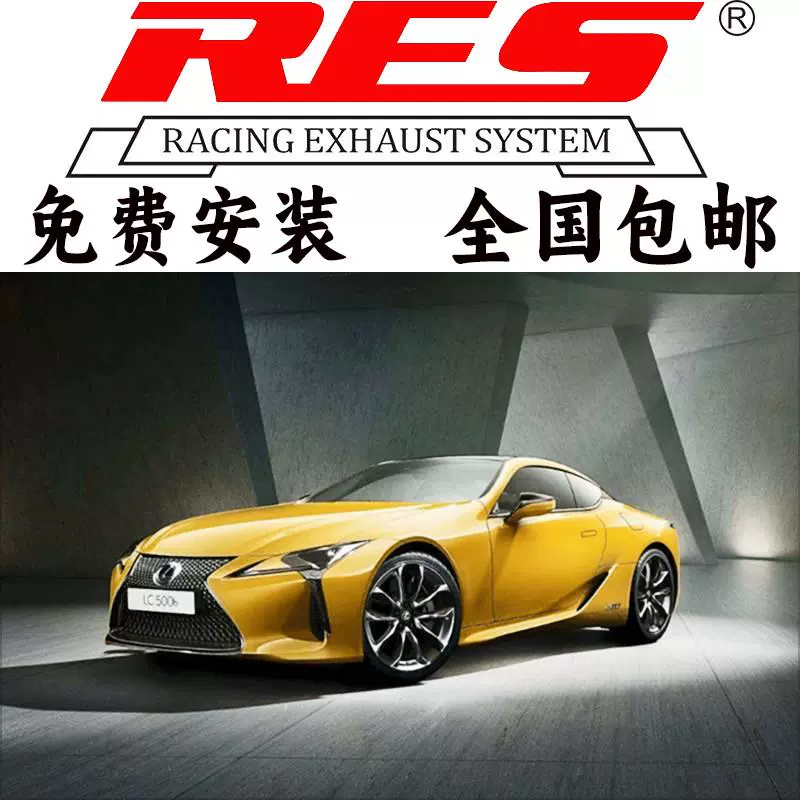 RES正品 适用于新款雷克萨斯LC500h 3.5改装中尾段阀门汽车排气管